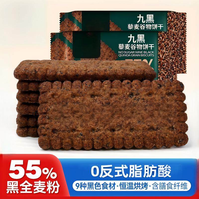 九黑9黑500g藜麦谷物饼黑全麦粗粮解馋办公糕点追剧零食旗舰店,零食/坚果/特产,中式糕点/新中式糕点,淘宝优惠券,粉丝福利购,淘宝优惠卷