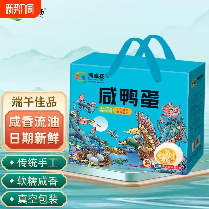 海卓扬咸鸭蛋正宗流油古法腌制特产红心大鸭蛋好吃味道礼盒装咸蛋