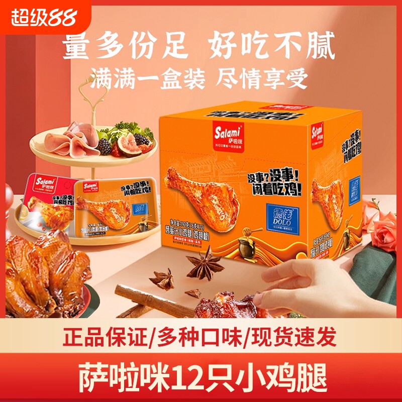 蜜汁味小鸡腿鸡翅根12只零食肉干网红小吃即食熟食好吃卤味营养