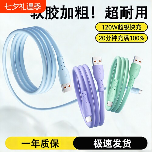 快充数据线充电线驯龙师 Type-c120W超级加粗6A适用于华为oppo荣耀60手机p40闪充mate50马卡龙加长2米100w66w