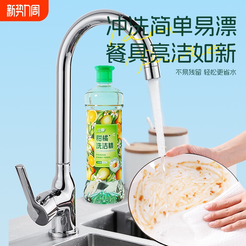 强效去油污洗洁精柑橘家庭餐批发去油清洁剂净洗涤剂500g