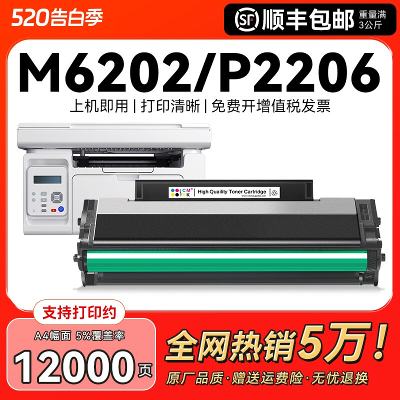 适用奔图打印机硒鼓M6202nwPD213墨盒P2206nw M