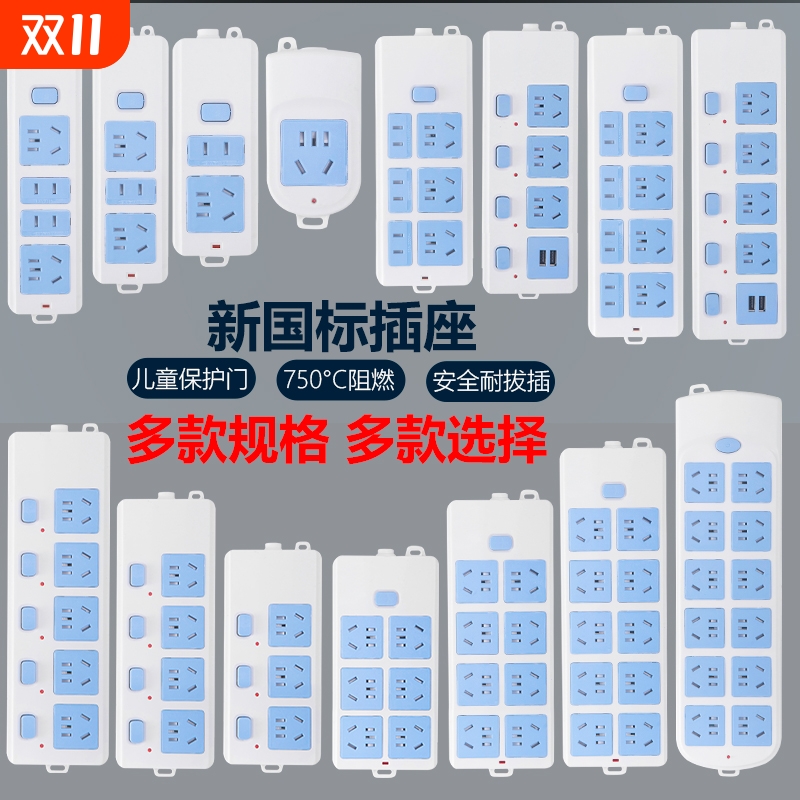 新国标插座空调拖接线板插排转换器带长线家用无线功率保护充电