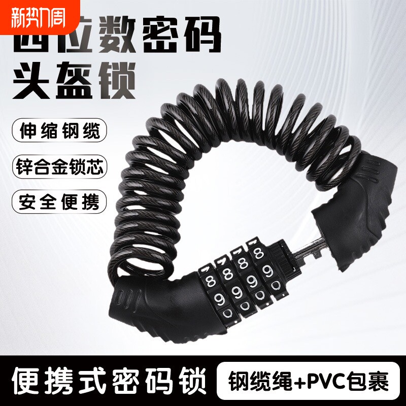 山地车头盔锁电动车头盔密码锁行李箱锁防盗锁单车头盔锁密码锁