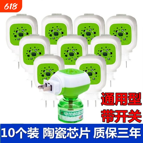 通用带开关电蚊香液|千人加购