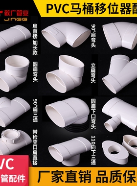 PVC马桶移位器扁管配件50扁直接三通75弯头110接头水管排水检查口