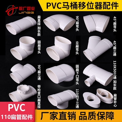 PVC马桶移位扁管|超2000次加购
