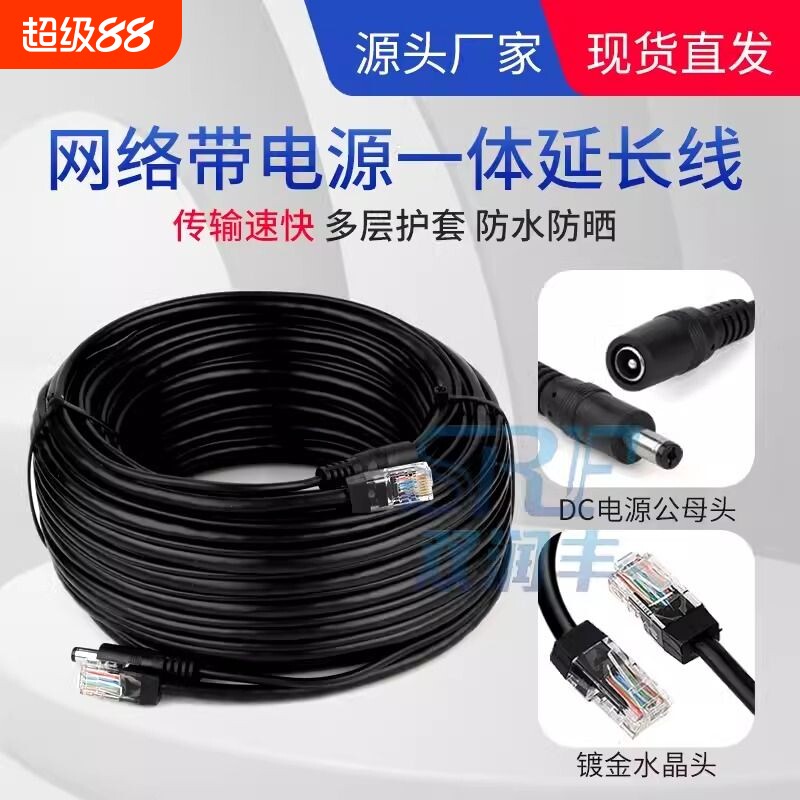 网络电源一体线8芯监控网络综合线摄像头网线8+2综合二合一成品线