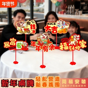 2026马年元旦新年快乐摆件教室装饰品场景商场珠宝店氛围布置桌牌