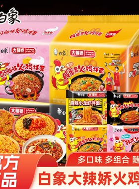 白象大辣娇韩式拌面宵夜