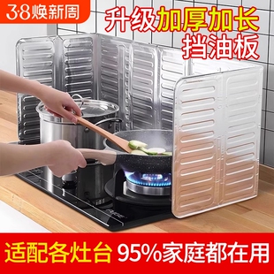 防溅油挡板挡油板厨房围挡煤气灶隔热用品灶台炒菜灶具隔热板折叠