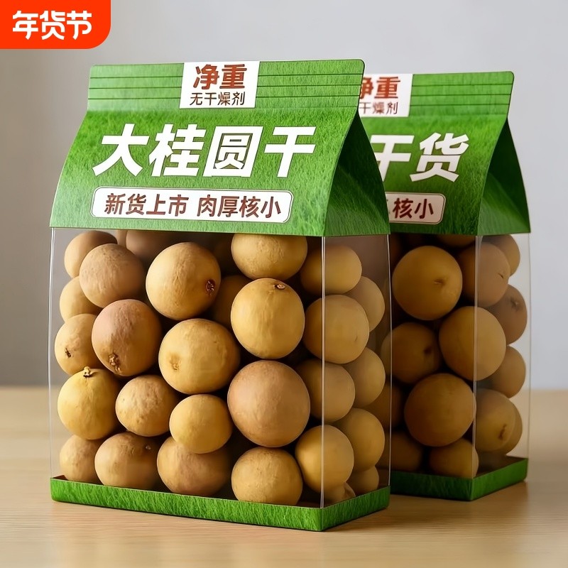 福建莆田特产大果龙眼干壳薄新货桂圆干泡水家用肉厚精品当季袋装