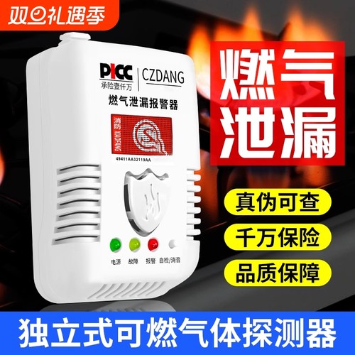 【万人回购】燃气泄漏检测警报器