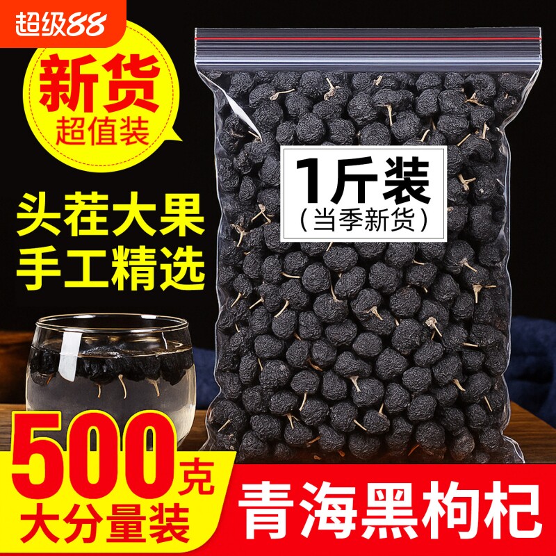 黑枸杞官方旗舰店正品青海免洗枸杞子苟杞大果宁夏特级枸杞子组合