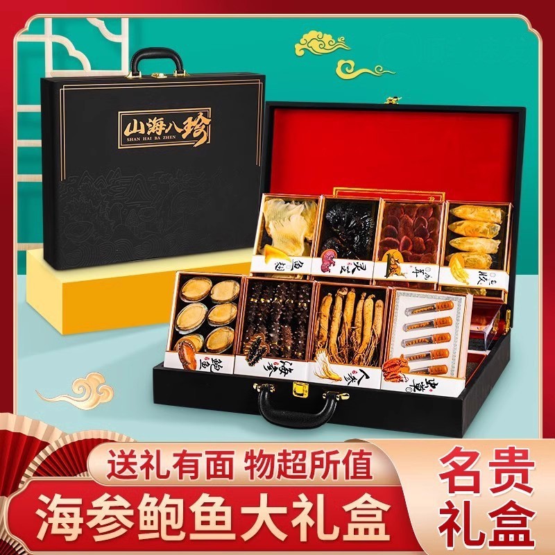 山珍海味海参鲍鱼礼盒海鲜干货人参过年送礼年货八珍
