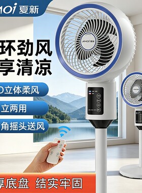 夏新空气循环扇2026新款智能语音电风扇超静音家用大风力落地风扇