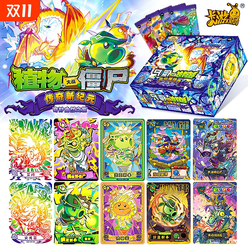 卡游植物大战僵尸超时空历险卡片