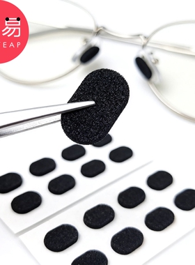 鼻托B1pl200-黑色椭圆款眼镜海绵防滑鼻托贴片眼镜鼻垫镜框配件