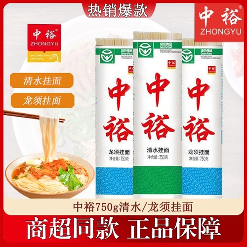 中裕清水挂面750g|超4000次加购