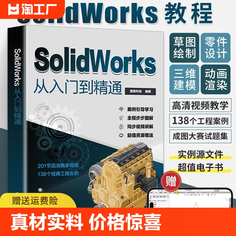 solidworks从入门到精通