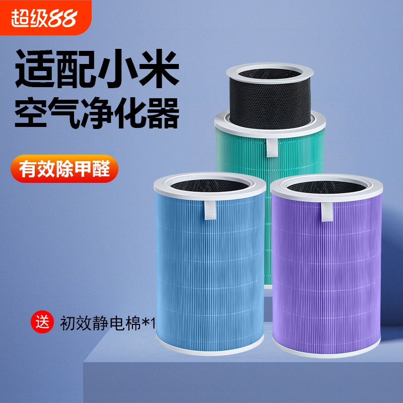 简庭适配小米米家空气净化器滤芯