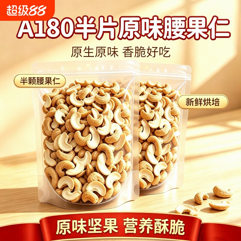 新货半片原味腰果仁烘焙原料干果图片