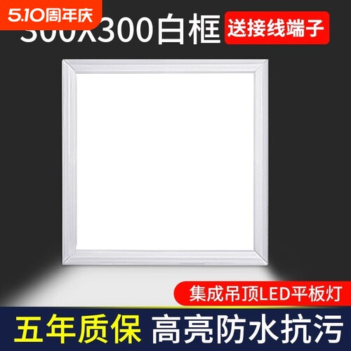 平板灯300x300led厨房集成吊顶灯
