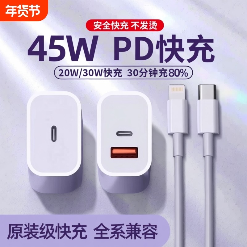 适用苹果45w快充头iphone17充电器16/15pro充电头30W原双C数据线正品14插头手机PD套装13max闪充12平板11plus,3C数码配件,手机充电器,淘宝优惠券,粉丝福利购,淘宝优惠卷