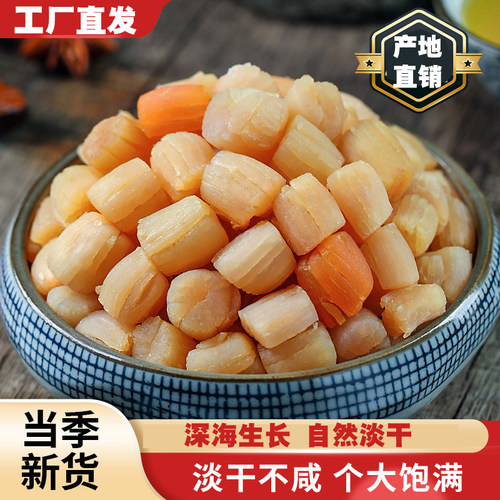 大干贝瑶柱海鲜干货250g宝宝扇贝柱肉元贝干贝煲汤食材冷冻淡干