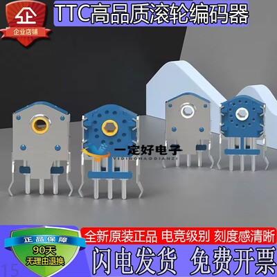 TTC高精度鼠标滚轮编码器