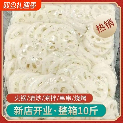 湖北特产新鲜清水莲藕片2500g凉拌麻辣烫串食材商用脆藕藕夹卤菜