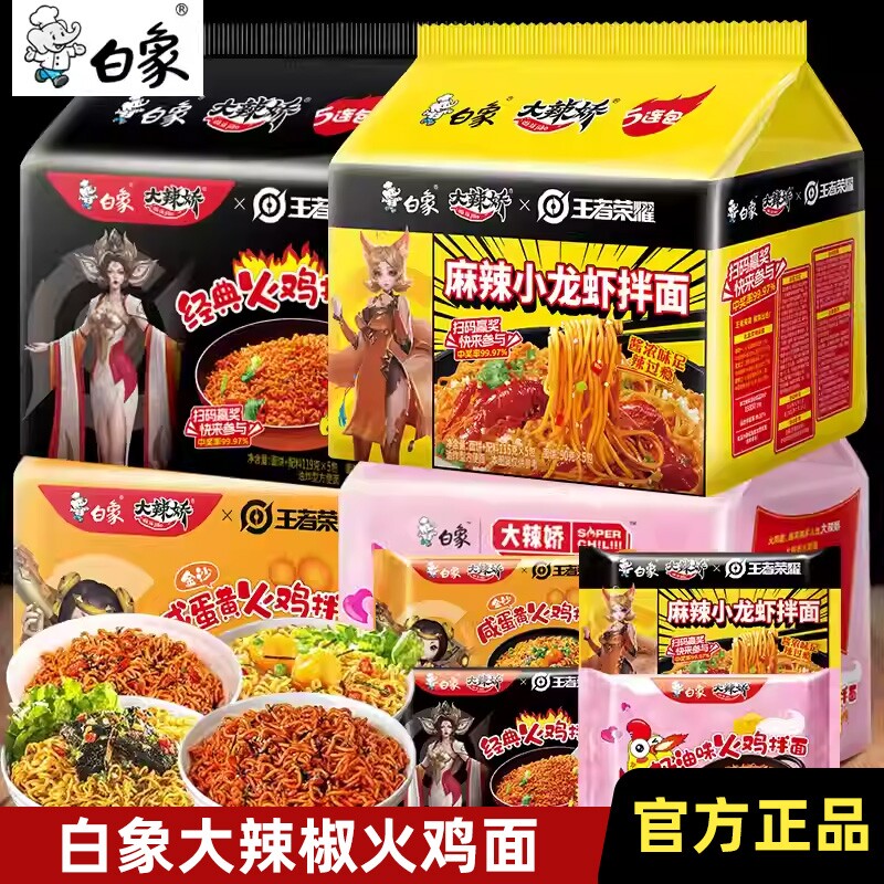 白象火鸡面大辣娇韩式奶油咸蛋黄小龙虾干拌面组合芝士袋装麻辣