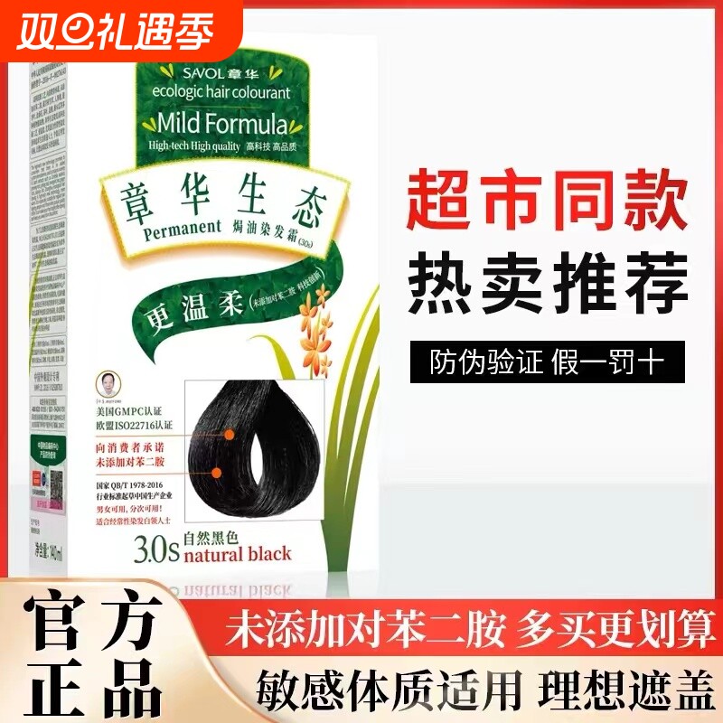 章华生态苯二胺生态防过敏植物性染发膏遮白发男女配方黑色盖白发