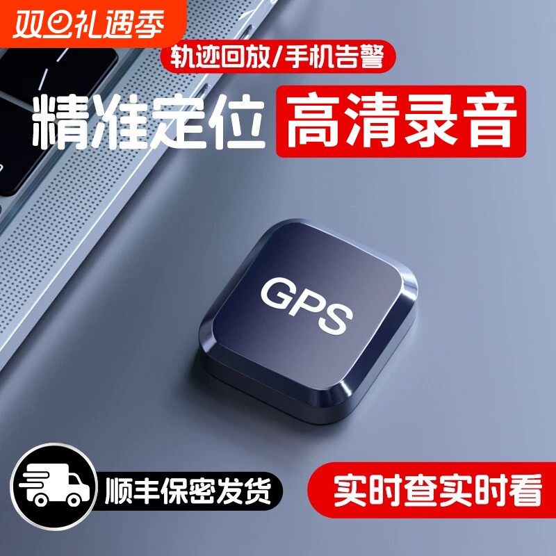 gps定位器车载车辆防盗定卫追跟定仪器订位汽车跟踪录音追踪神器j