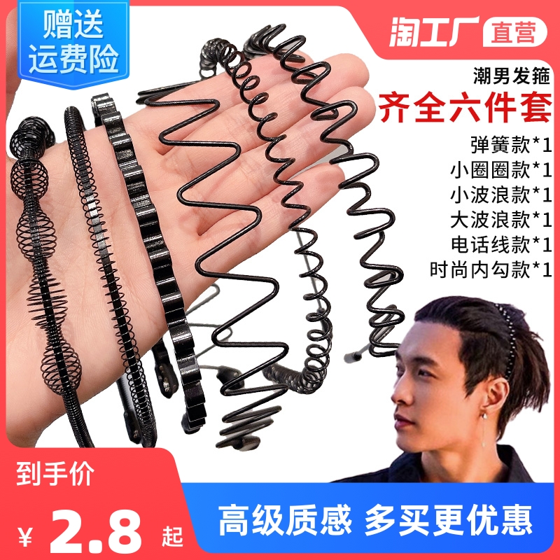 男士发箍隐形压发背头潮男波浪发窟头箍洗脸运动发带百搭网红发捆