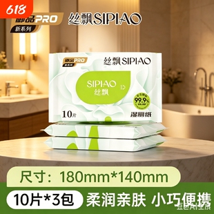 丝飘湿厕纸厕纸巾私处家用宿舍经期柔软可冲散抽取式带盖湿厕巾纸