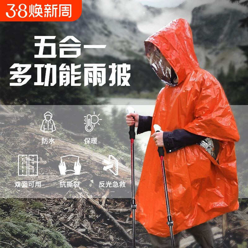 户外应急保温毯防寒雨衣装备用品野外登山防失温保暖毯户外便携式