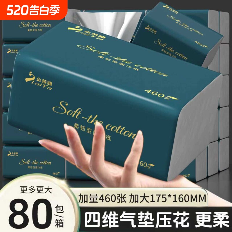 纸巾抽纸整箱纸抽家用460张加厚大包卫生纸餐巾纸擦手纸面巾80包