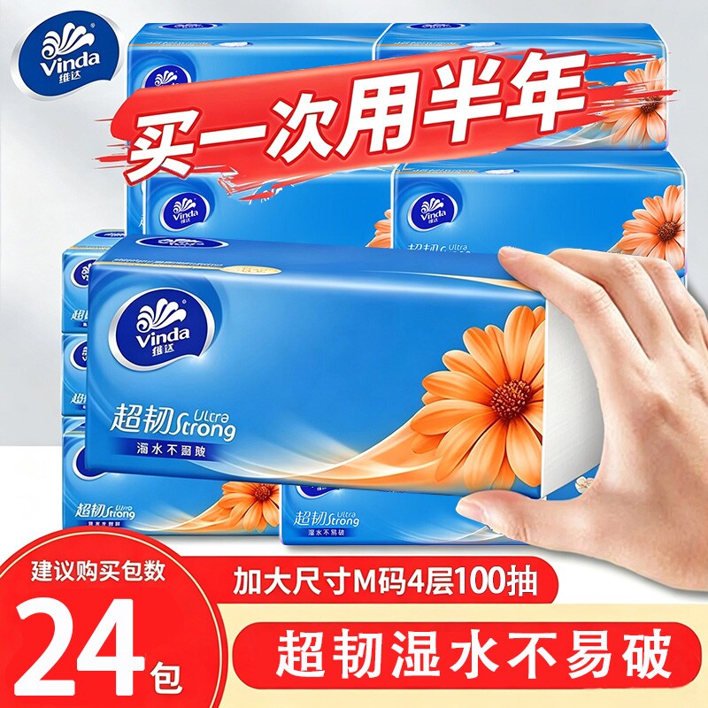 维达纸巾抽纸24大包家庭用实惠装整箱超韧面巾餐巾纸卫生纸抽正品