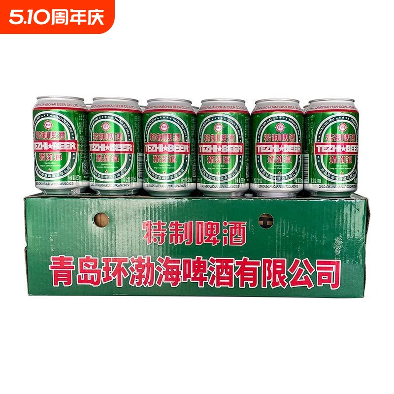 精酿啤酒24罐特制低醇啤酒罐装山东环渤海清爽口感畅饮烧烤优质