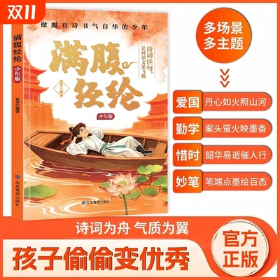 做腹有诗书气自华的少年满腹经纶少年版漫画故事诗词鉴赏大全回溯歌赋多场景多主题培养思辨表达能力青少年课外阅读书籍法则