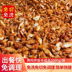 烤肉拌饭半成品商用土耳其烤肉奥尔良烤肉鸡腿肉丁外卖快餐披萨肉