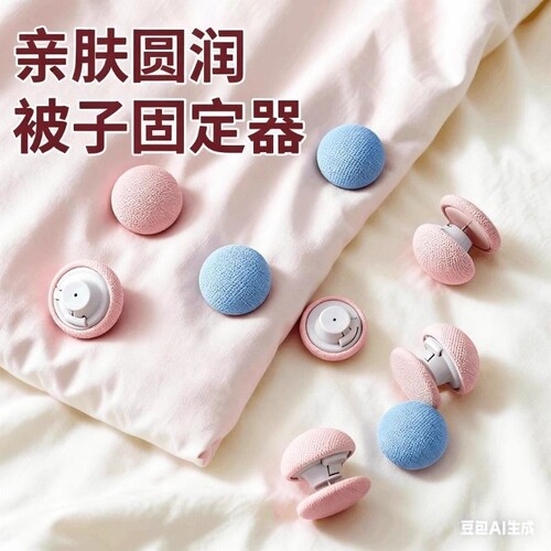 防跑被子固定器|超1.2万次加购