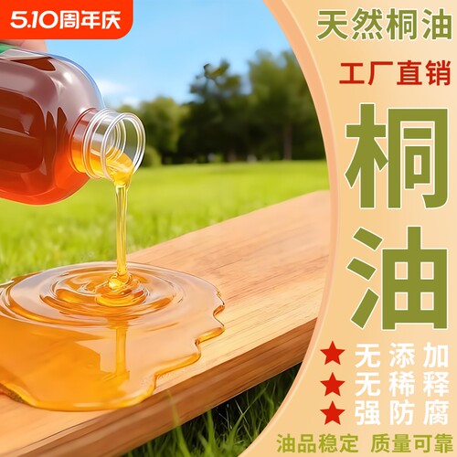 纯桐油原产地直发木质环保健康