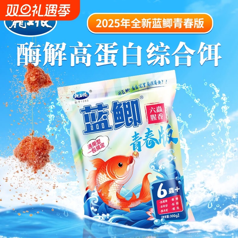 龙王恨鱼饵蓝鲫青春版饵料野钓专用六蟲腥香打窝鲫鱼鲤鱼草鱼饵料