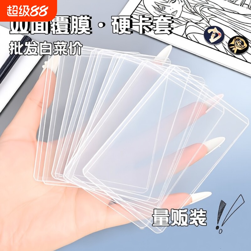 覆膜高透硬卡套咕卡套全透明3寸加厚胶套保护套爱豆专辑白光小卡硬卡ins明星收纳横版双面横款卡膜追星