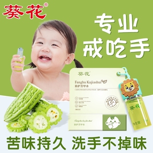 葵花苦甲水儿童防咬夜奶戒吃手断母乳防咬手指纠正神器安全正品