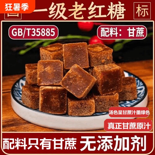 无添加一级正宗土老红糖块纯正甘蔗官方旗舰店姨妈孕妇食用袋装