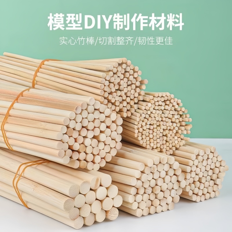 竹棒竹棍竹圆棒DIY手工建筑模型竹棒竹签小圆木棒木棍实心细竹棍