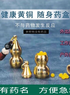 黄铜空心葫芦随身密封瓶健康材质户外急救密封便携式小药盒挂件